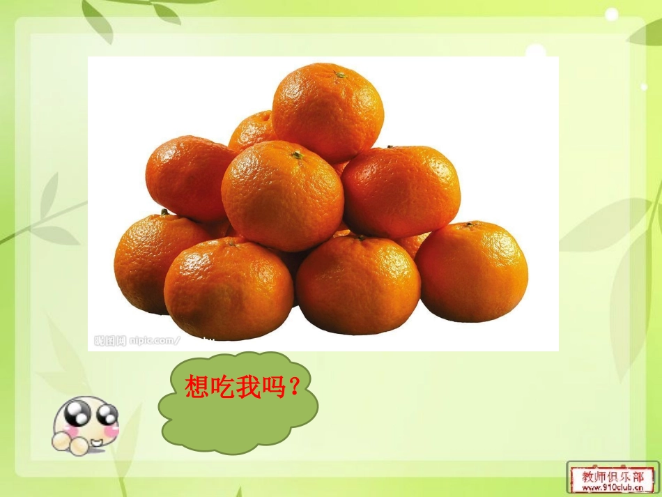 顶桔子游戏作文采用本_第2页