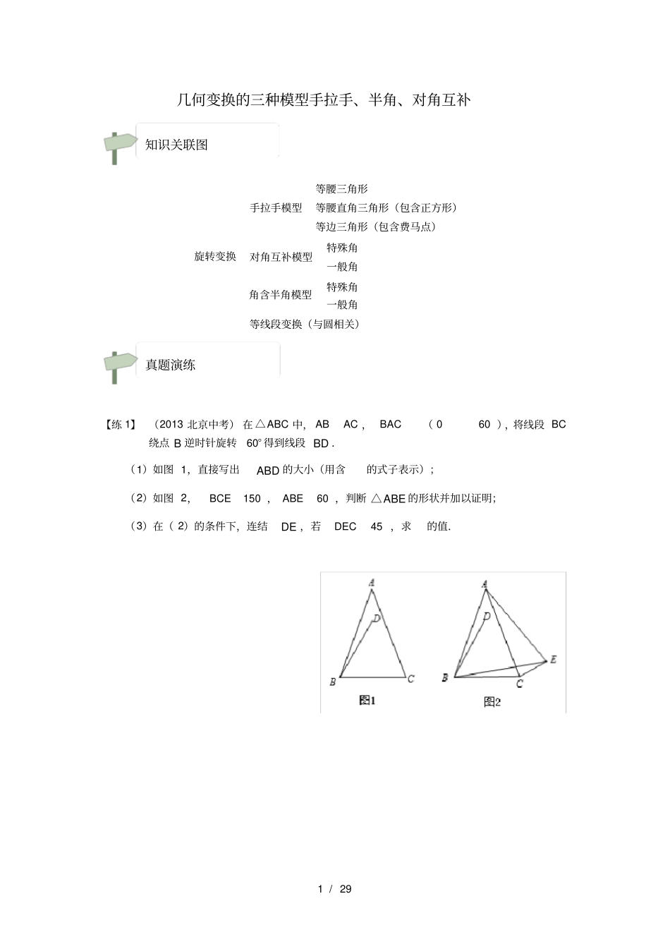 中考数学专题训练-旋转模型几何变换三种模型手拉手-半角-对角互补_第1页