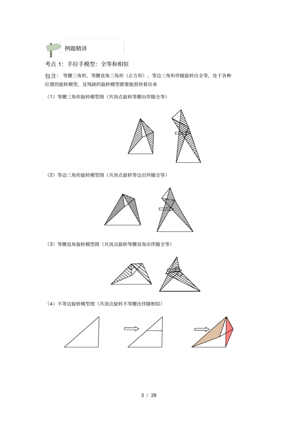 中考数学专题训练-旋转模型几何变换三种模型手拉手-半角-对角互补_第3页