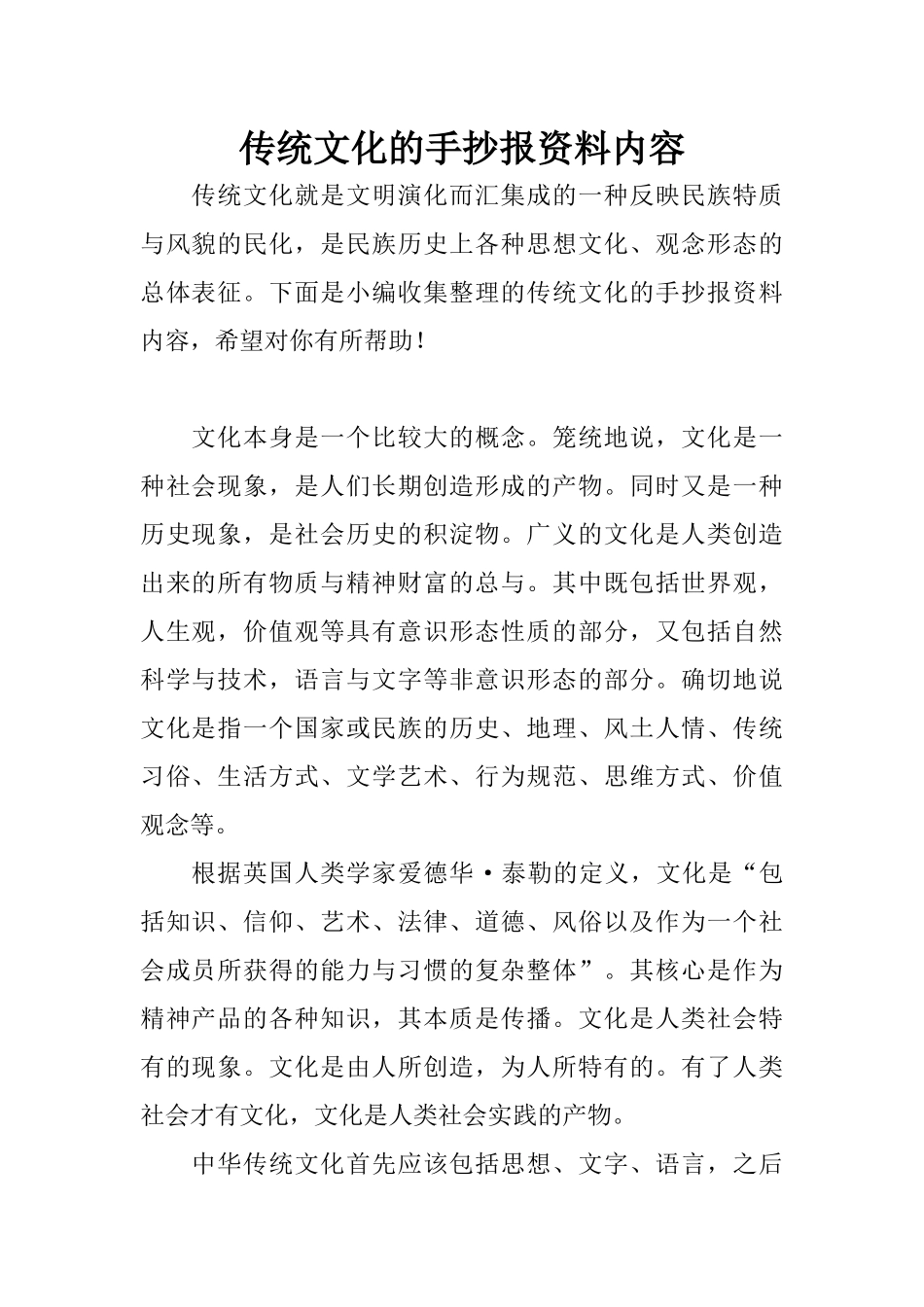 传统文化的手抄报资料内容_第1页