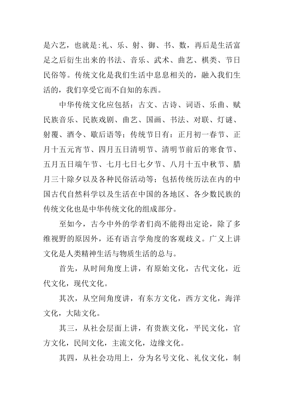 传统文化的手抄报资料内容_第2页