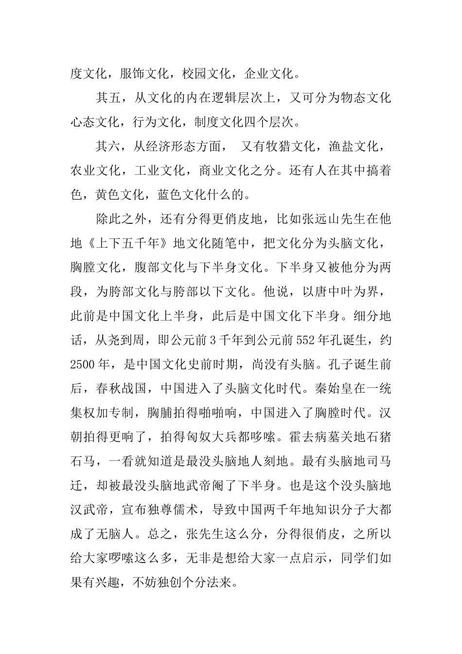 传统文化的手抄报资料内容_第3页