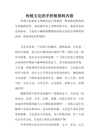 传统文化的手抄报资料内容