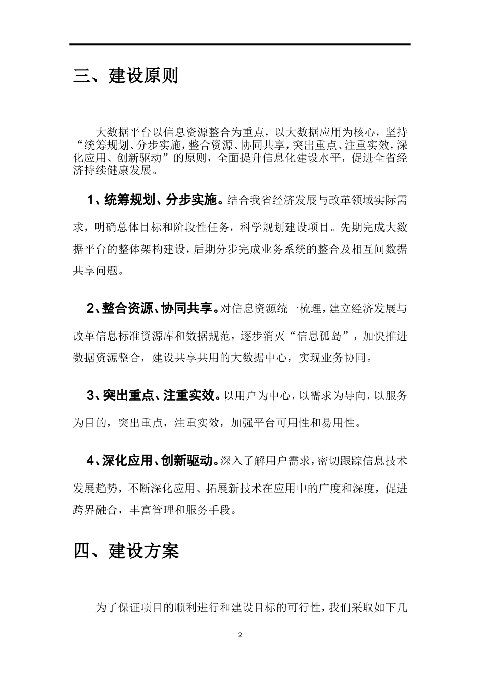 大数据平台项目方案_第2页