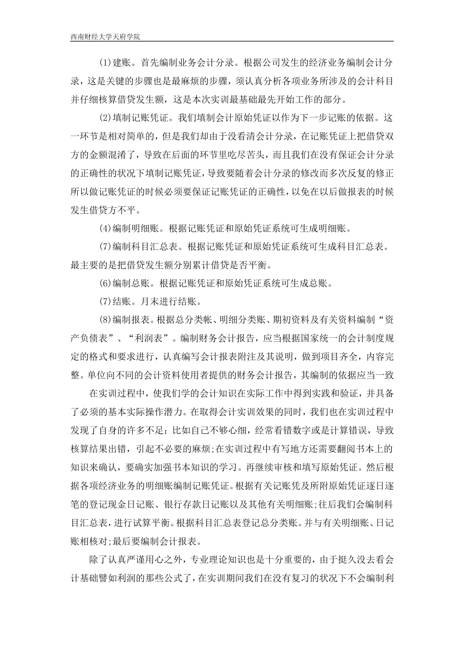 财务会计实训心得_第2页