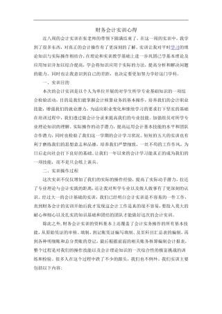 财务会计实训心得