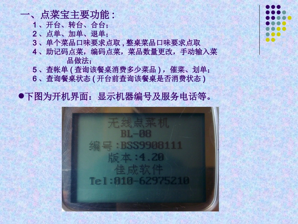 点菜宝带图操作说明_第2页