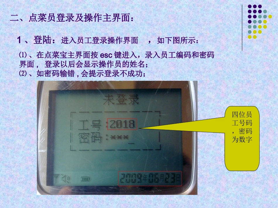 点菜宝带图操作说明_第3页