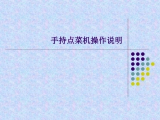 点菜宝带图操作说明