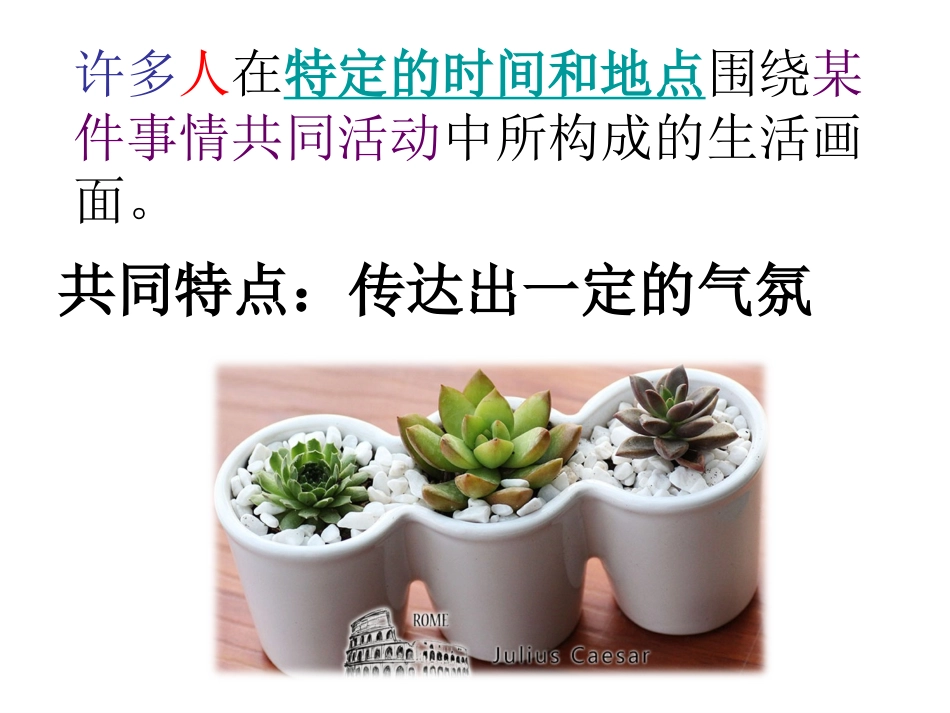 点详面略-场面描写(精致PPT)_第3页