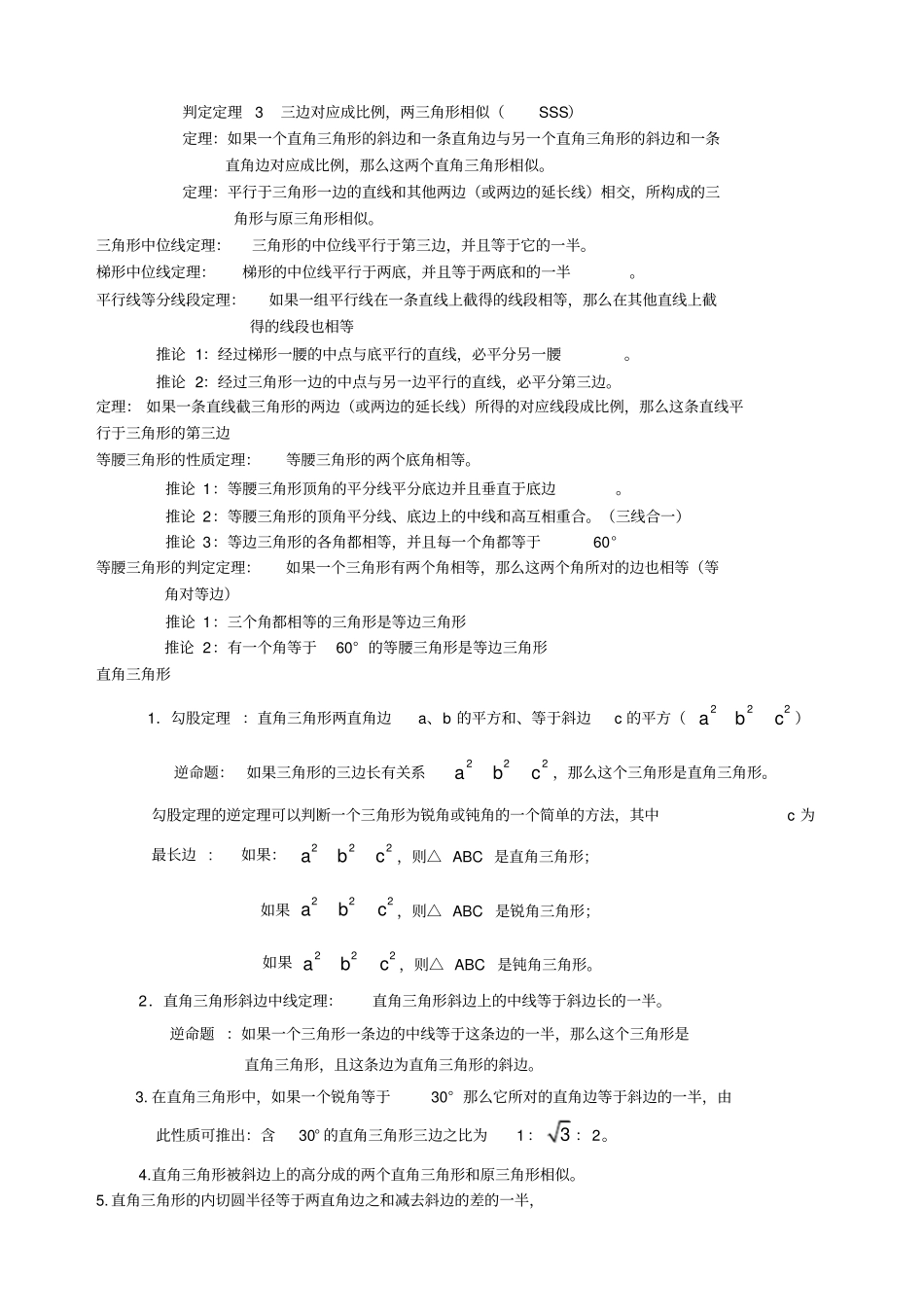 中考数学之平面几何总结习题_第3页