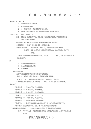中考数学之平面几何总结习题