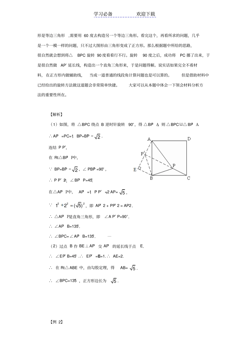 中考数学专题阅读理解题专题_第2页