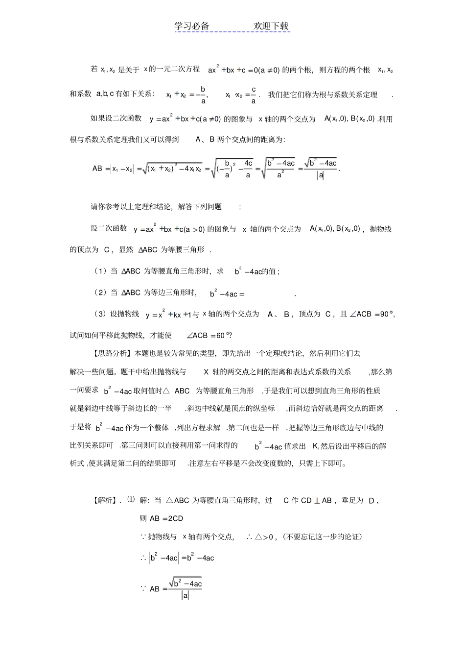 中考数学专题阅读理解题专题_第3页