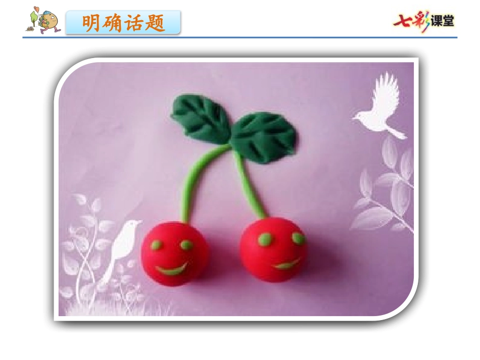 部编版语文二年上册口语交际--做手工_第2页