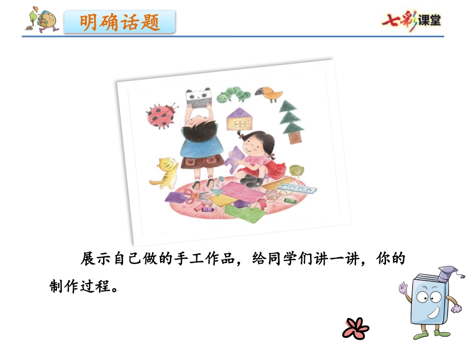 部编版语文二年上册口语交际--做手工_第3页