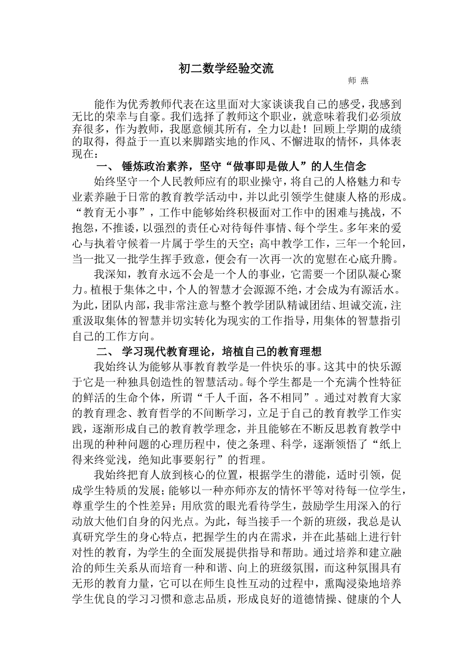 初中数学经验交流发言稿(交)_第1页