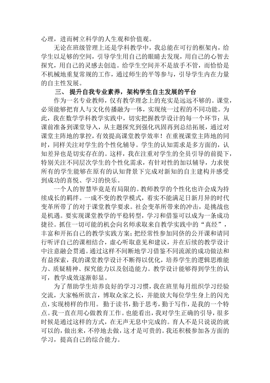 初中数学经验交流发言稿(交)_第2页