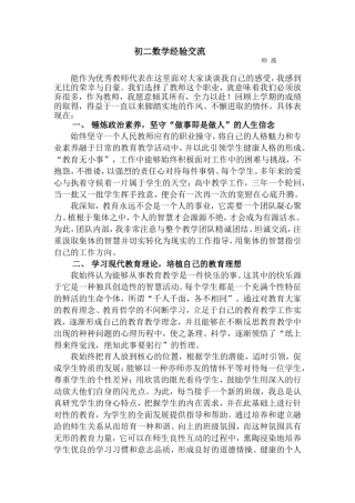 初中数学经验交流发言稿(交)