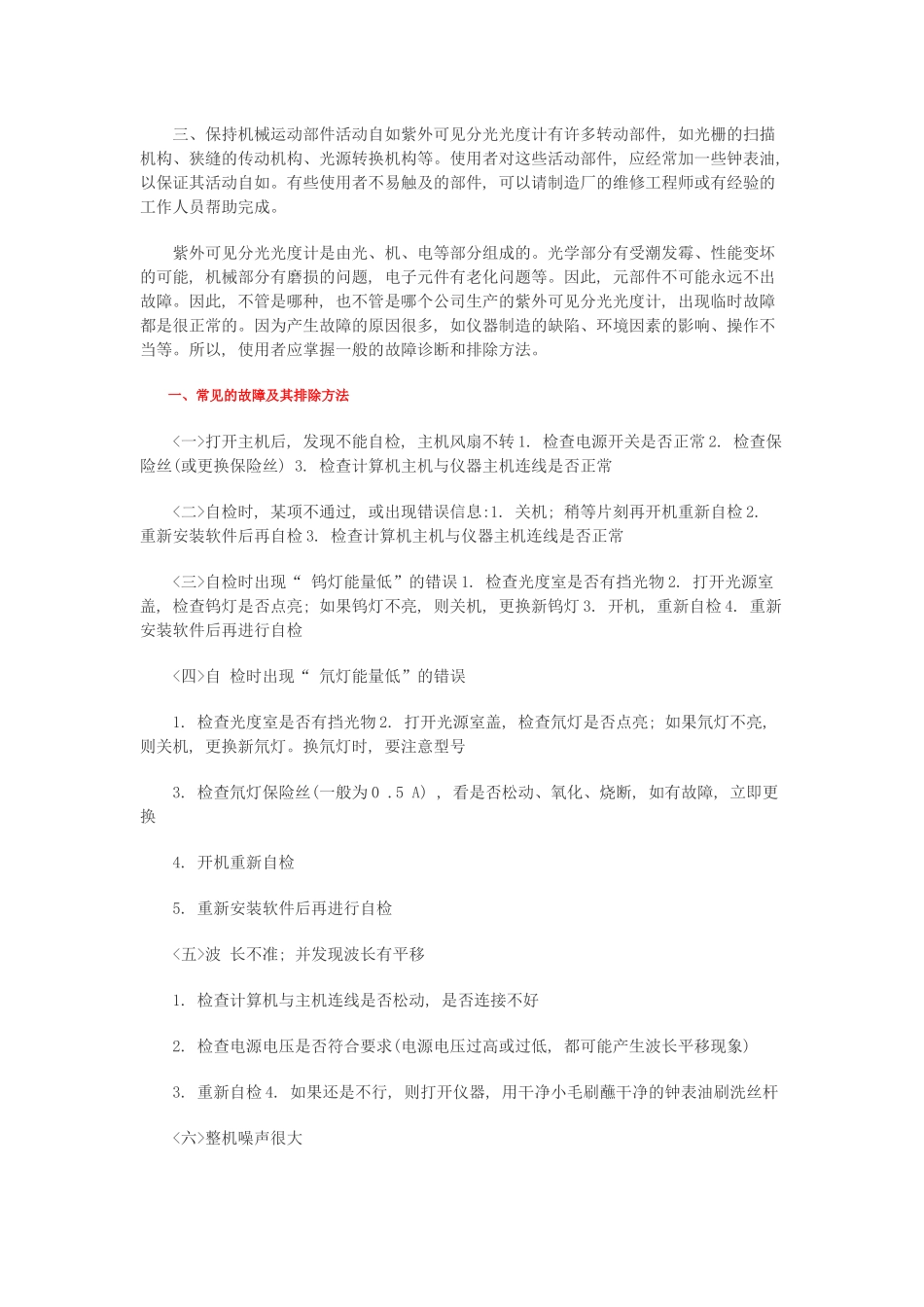 电热恒温水浴锅维护保养及使用方法_第2页