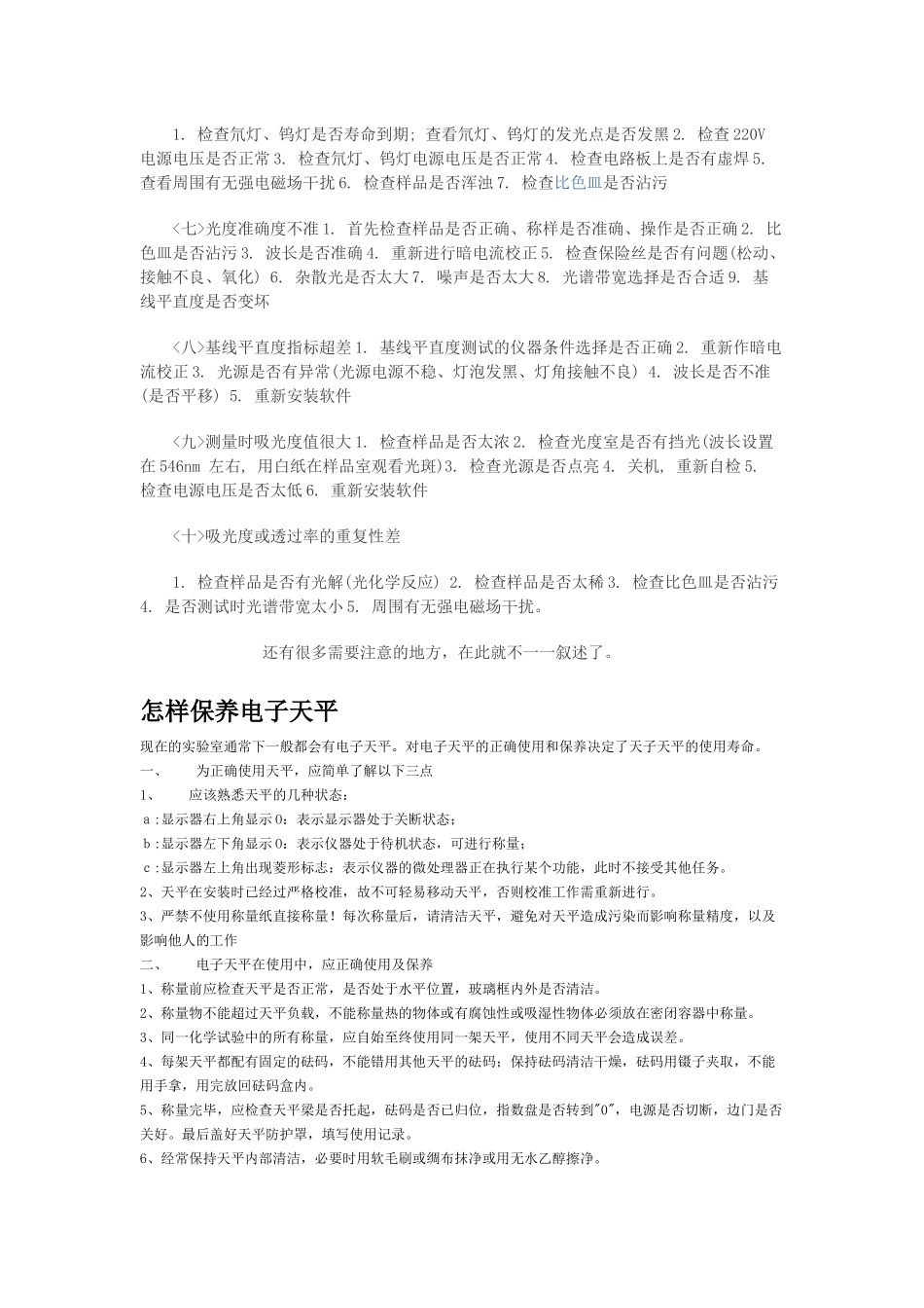 电热恒温水浴锅维护保养及使用方法_第3页