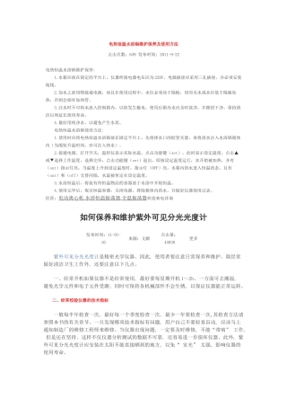 电热恒温水浴锅维护保养及使用方法