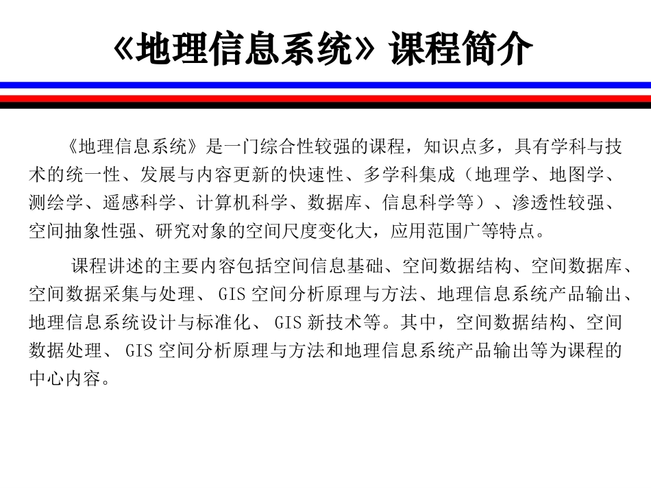 地理信息系统ppt_第2页