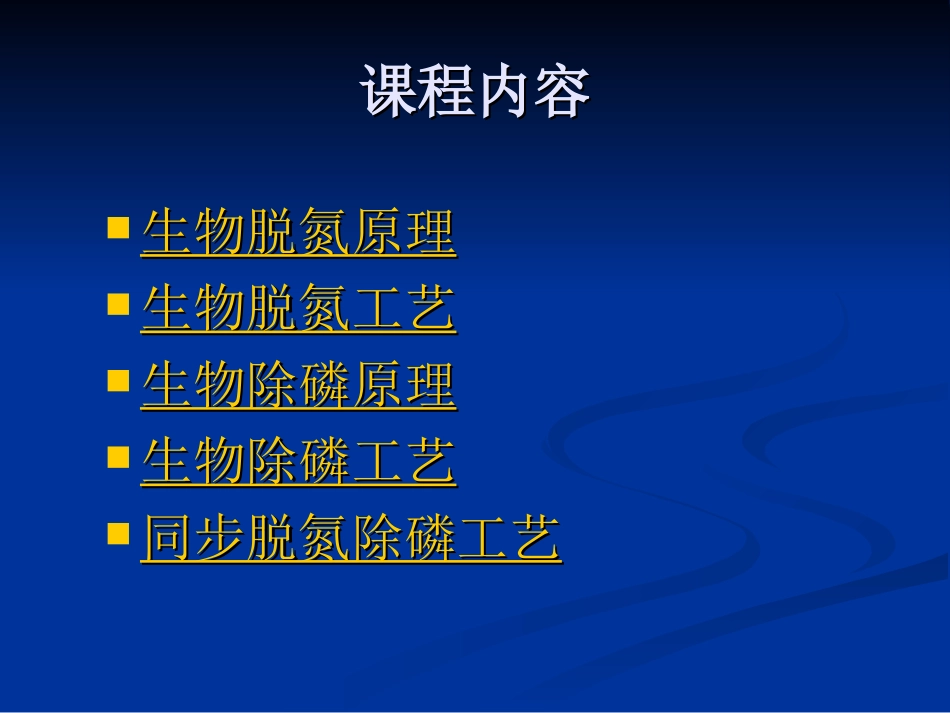 第七章 废水的深度处理与应用_第2页