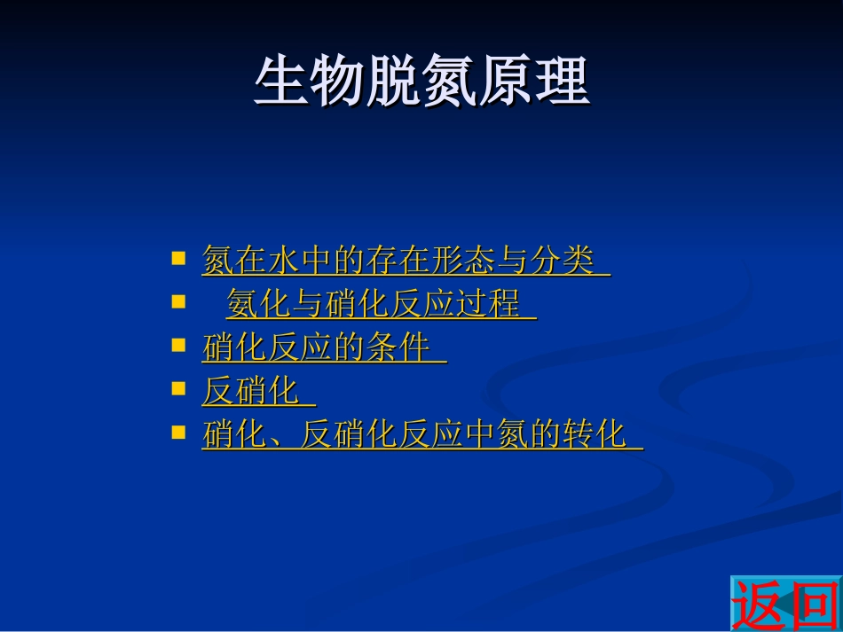 第七章 废水的深度处理与应用_第3页