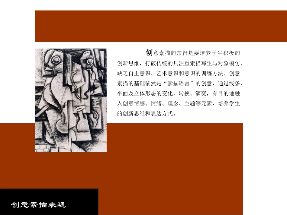 创意素描表现_第2页