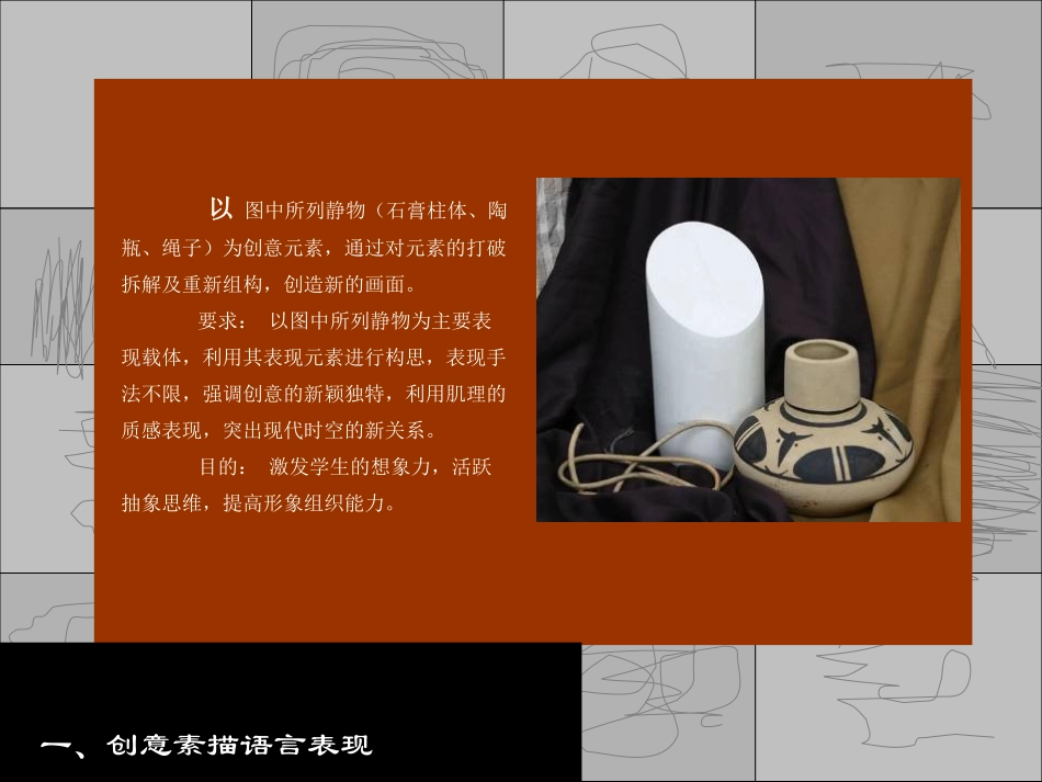 创意素描表现_第3页