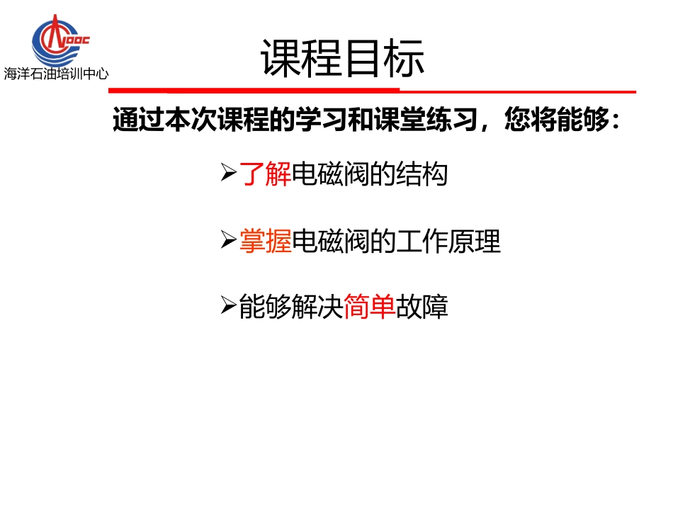 电磁阀的结构与原理_第2页