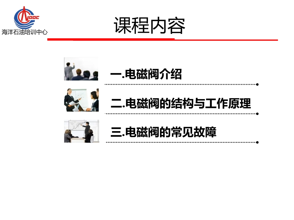电磁阀的结构与原理_第3页