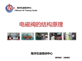 电磁阀的结构与原理