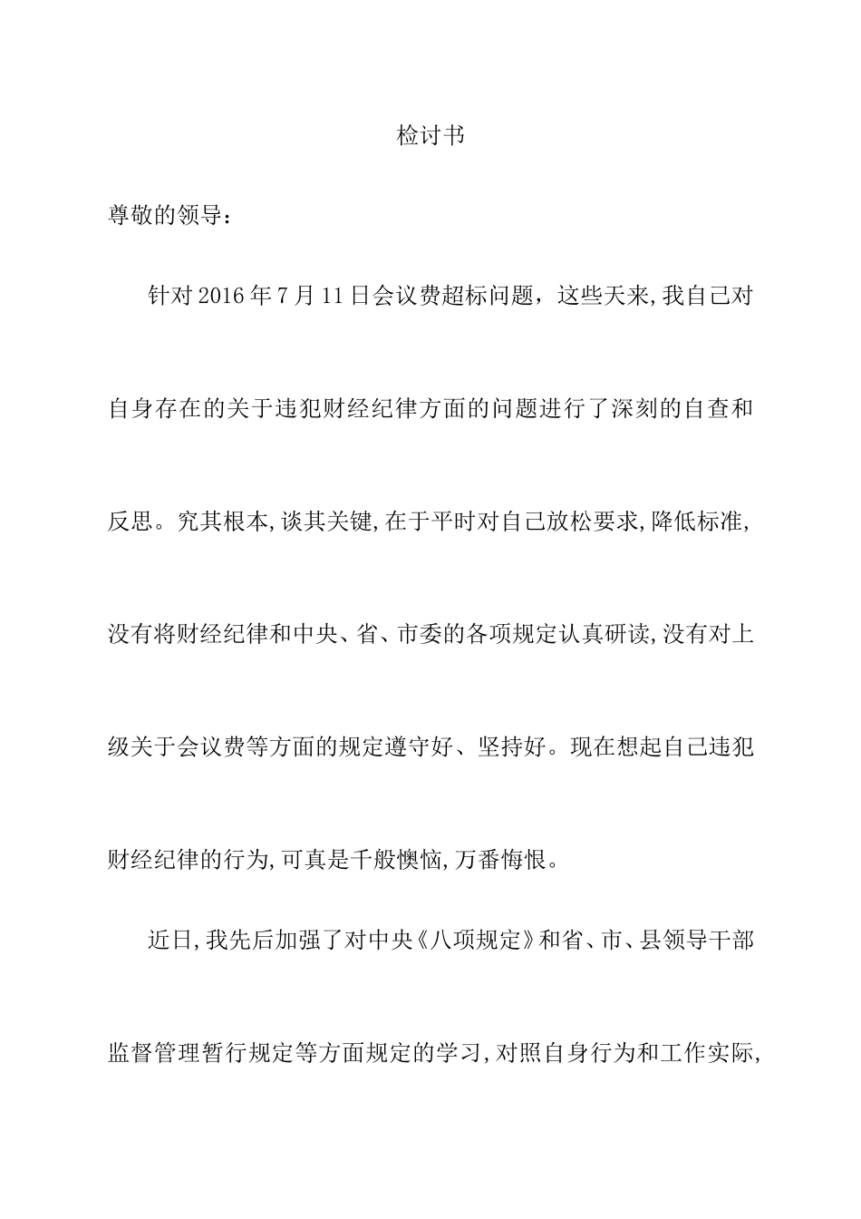 财经问题检讨书_第1页