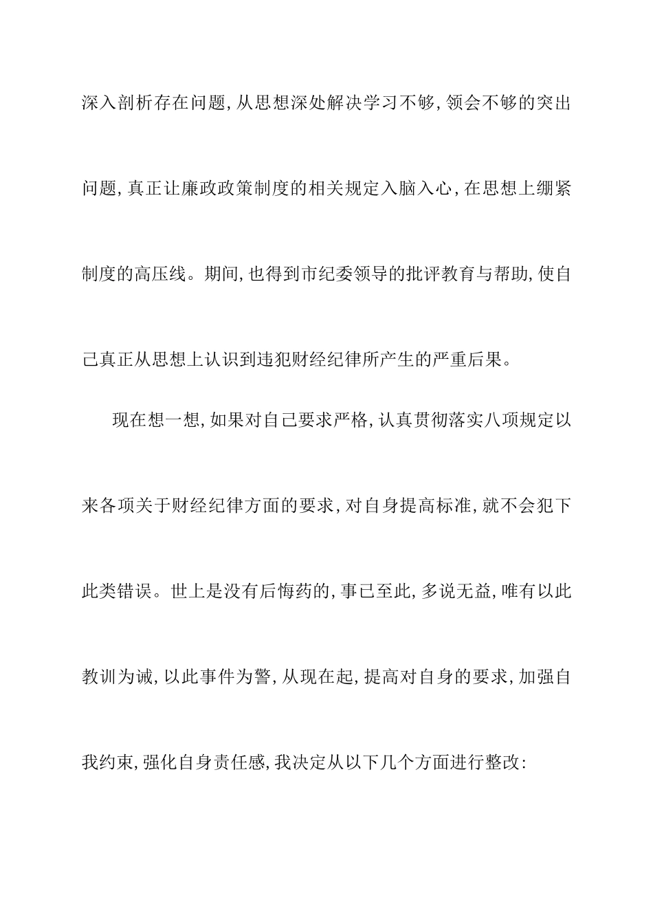 财经问题检讨书_第2页