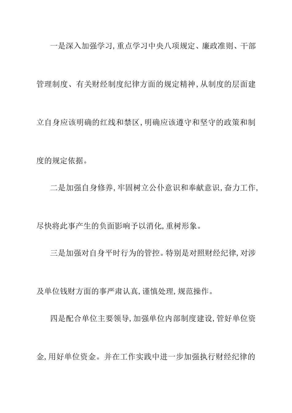 财经问题检讨书_第3页