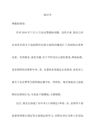 财经问题检讨书