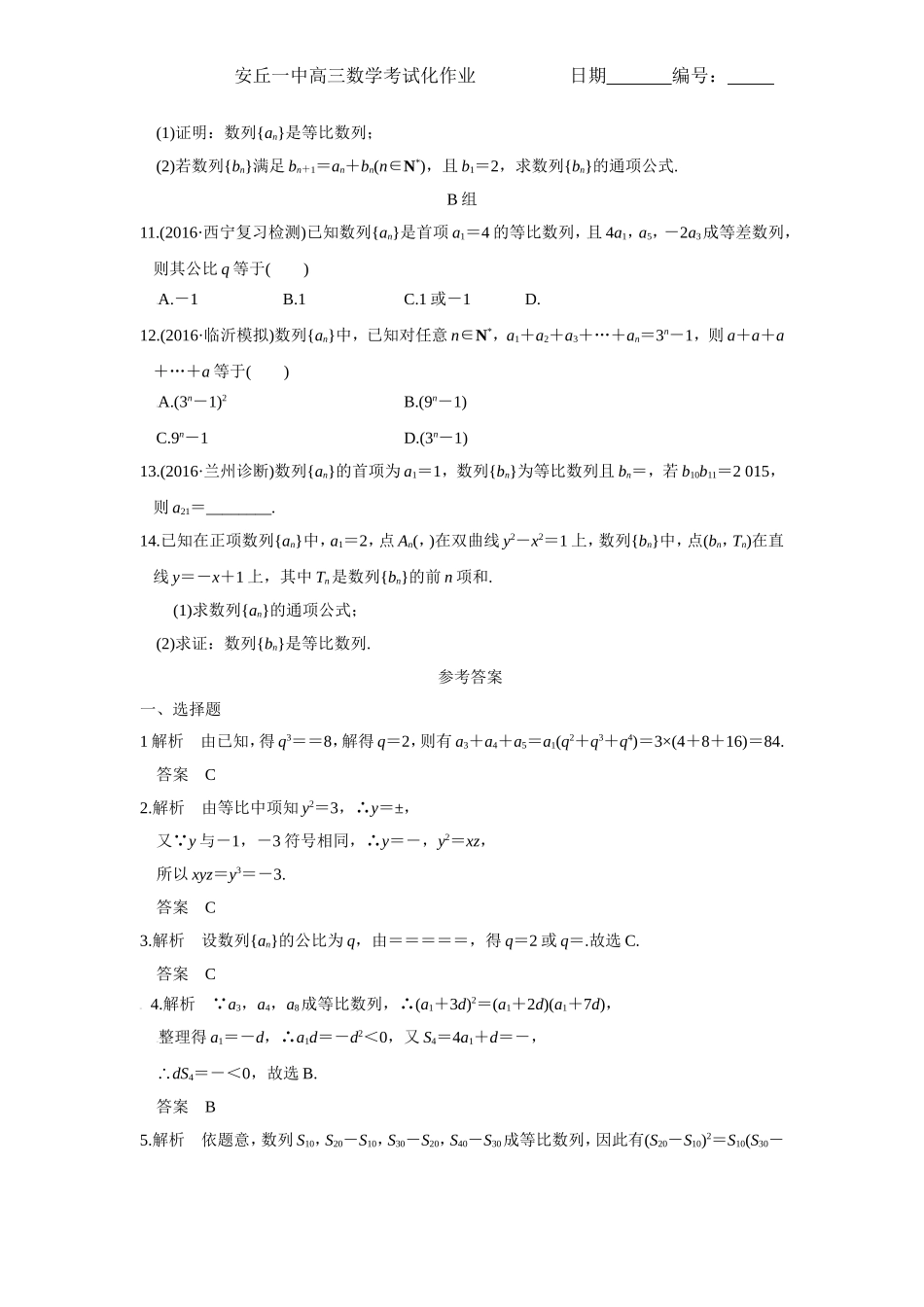 等比数列及其前n项和作业纸_第2页