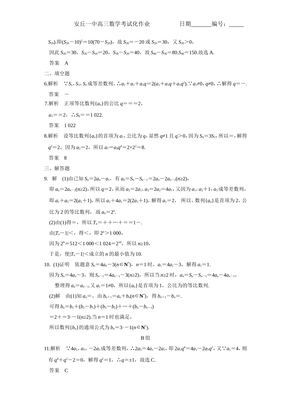等比数列及其前n项和作业纸_第3页