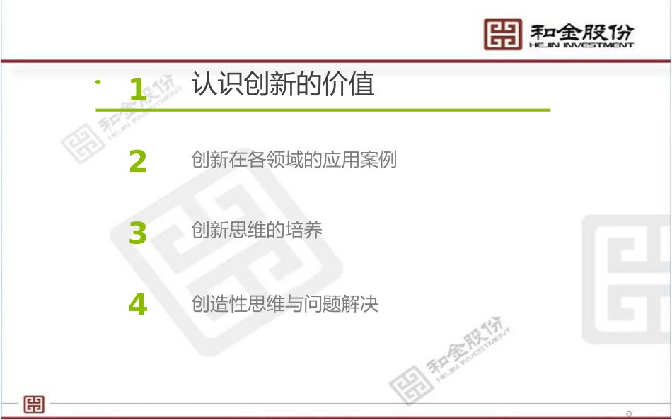 创新思维与方法课件_第2页