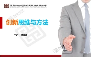 创新思维与方法课件