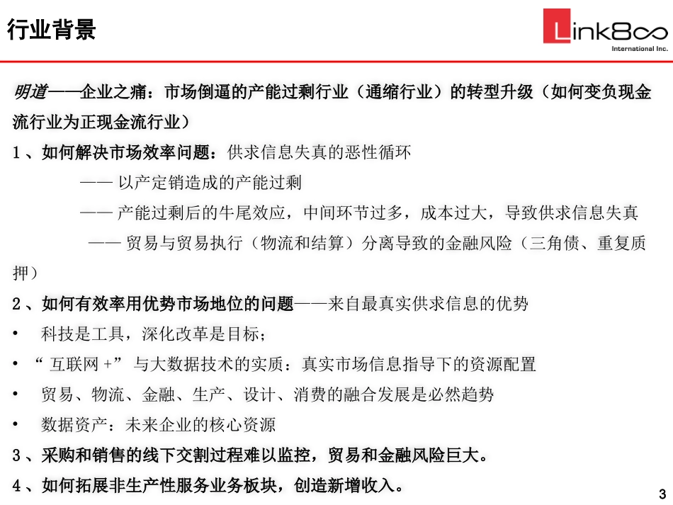 大宗商品贸物金供应链交割平台介绍材料v5.0_第3页