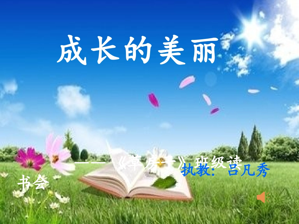 草房子班级读书会_第1页