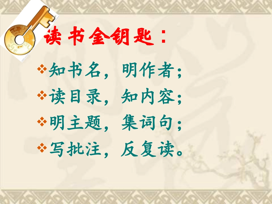 草房子班级读书会_第2页