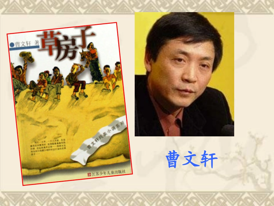 草房子班级读书会_第3页