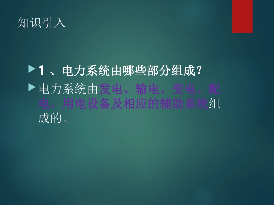 电气二次原理图(掺插端子图讲解)_第2页