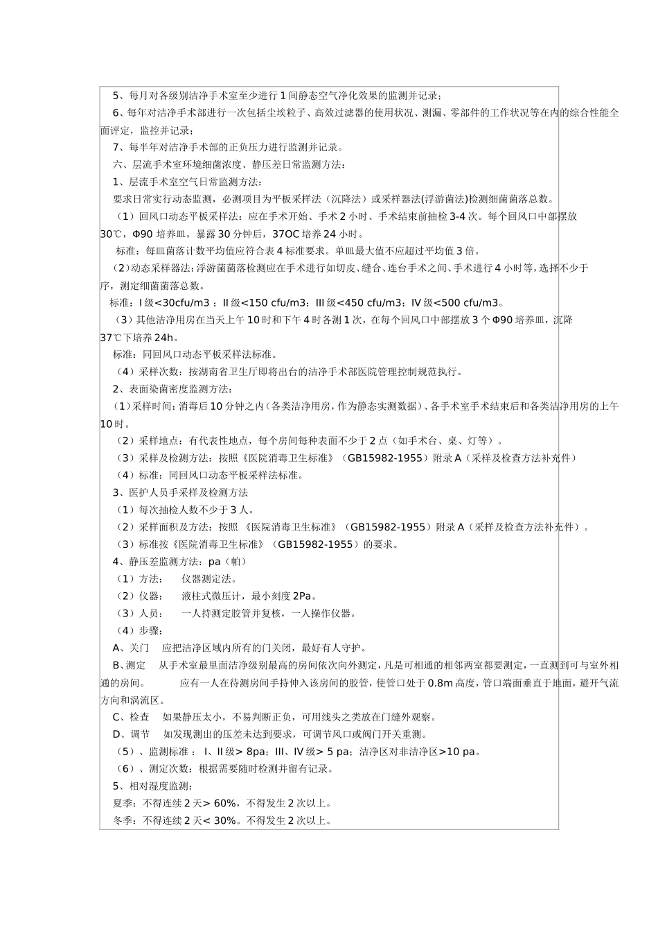 层流手术室的基本要求_第2页