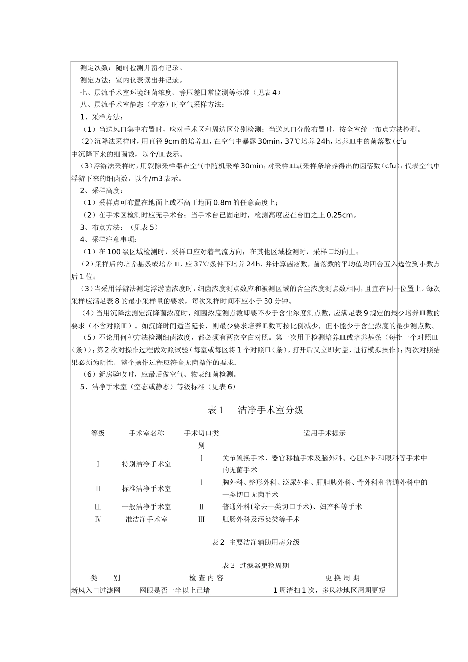 层流手术室的基本要求_第3页