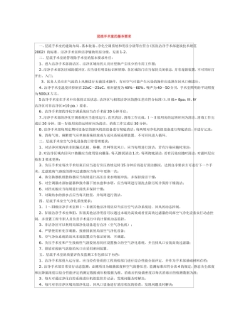 层流手术室的基本要求